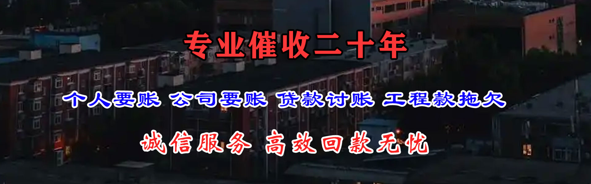 杭州收账公司