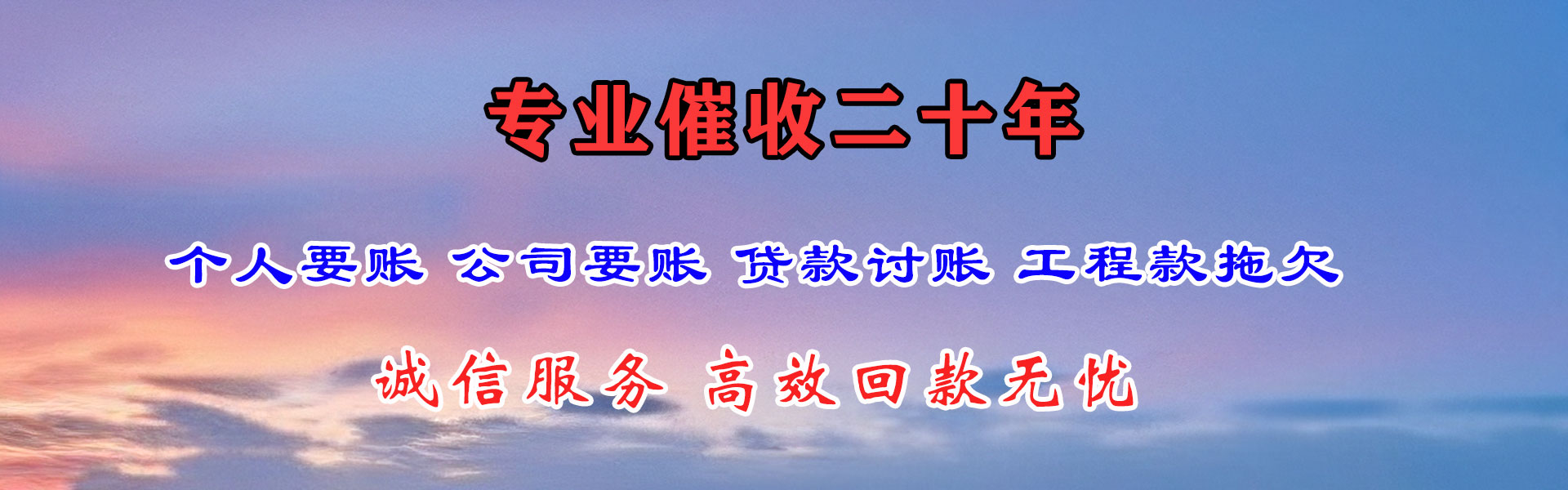 杭州收账公司